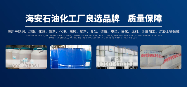 江苏省海安石油化工厂